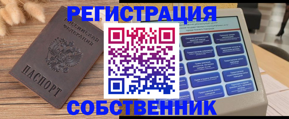 прописка в квартире в Твери